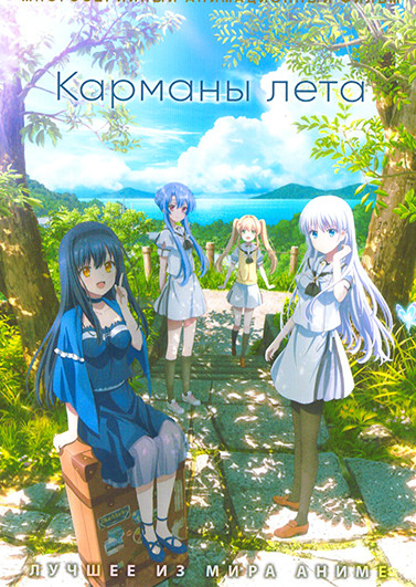 Карманы лета (26 серий)(2DVD) на DVD Карманы лета (26 серий)(2DVD) на DVD
