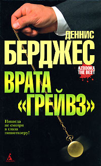 Врата Грейвз на DVD