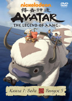 Изображение товара Аватар Легенда об Аанге 1 Книга Вода 5 Выпуск (17-20 серии)