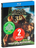 Изображение товара Джек покоритель великанов 3D+2D (2 Blu-ray)