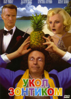 Изображение товара УКОЛ ЗОНТИКОМ (Позитив-мультимедиа) режиссерская версия