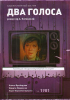 Изображение товара Два голоса