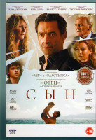 Изображение товара Сын*