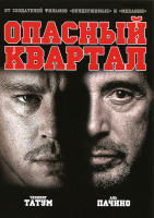 Изображение товара Опасный квартал
