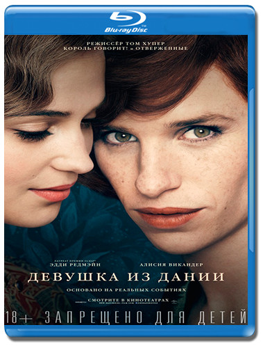 Девушка из Дании (Blu-ray) на Blu-ray