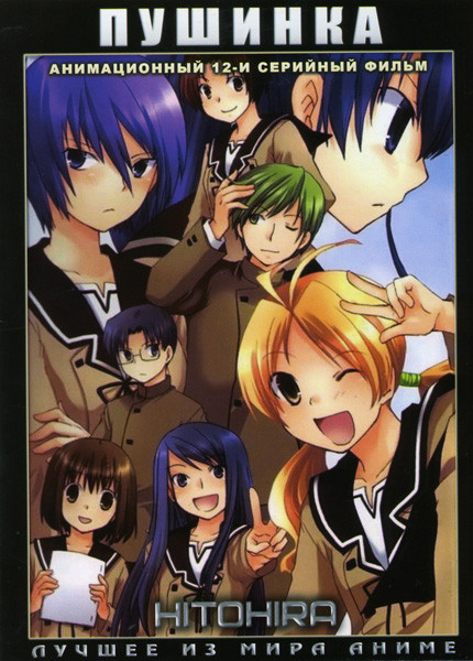 Пушинка (12 серий) на DVD