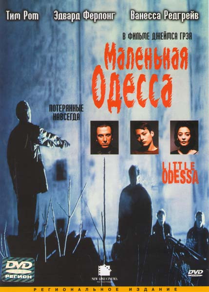 Маленькая Одесса на DVD