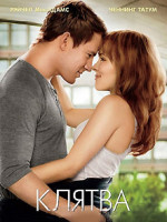 Изображение товара Клятва