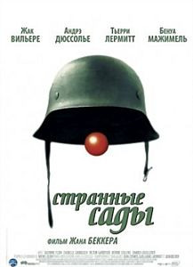 Странные сады на DVD Странные сады на DVD