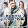 Ковчег Марка (4 серии) на DVD Ковчег Марка (4 серии) на DVD