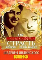 Изображение товара Испепеляющая страсть