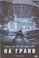 Изображение товара На грани