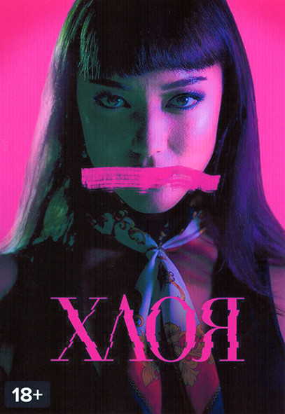 Хлоя 1 Сезон (10 серий) на DVD