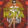 Королева юга (13 серий) на DVD Королева юга (13 серий) на DVD