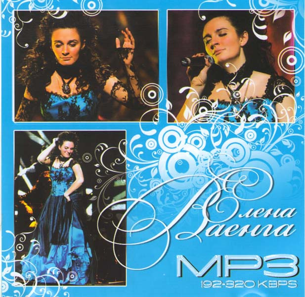 Елена Ваенга (MP3) на DVD
