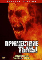 Изображение товара Темнота наступает 