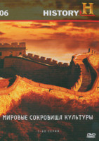 Изображение товара History 06 Мировые сокровища культуры (60 серий)