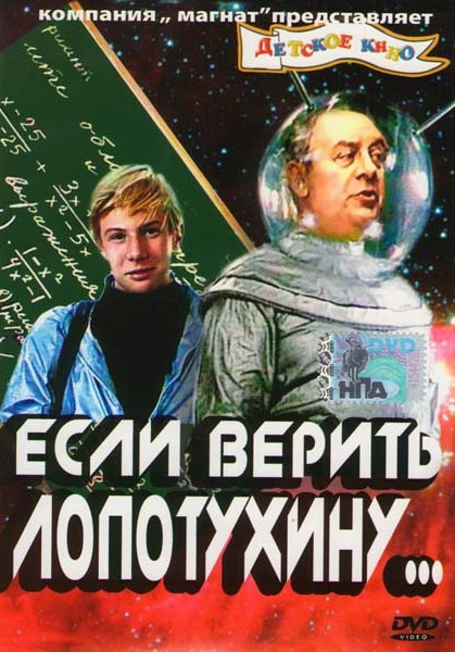 Если верить Лопотухину...  на DVD
