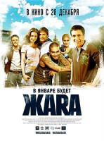 Изображение товара Жара