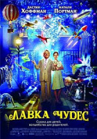 Изображение товара Лавка чудес
