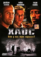 Изображение товара Хаос