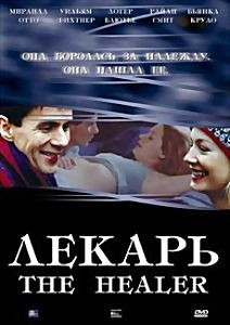 ЛЕКАРЬ на DVD ЛЕКАРЬ на DVD