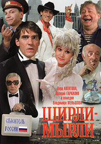 Ширли мырли на DVD Ширли мырли на DVD