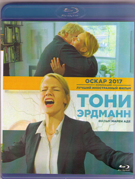 Тони Эрдманн (Blu-ray) на Blu-ray Тони Эрдманн (Blu-ray) на Blu-ray
