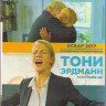 Тони Эрдманн (Blu-ray) на Blu-ray Тони Эрдманн (Blu-ray) на Blu-ray