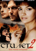 Изображение товара Стилет 2