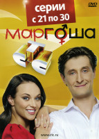 Изображение товара Маргоша (21- 30 Серии)