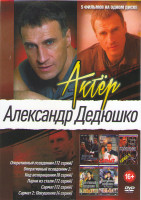 Изображение товара Парни из стали (12 серий) / Сармат 1,2 Сезоны (16 серий) / Оперативный псевдоним 1,2 сезон (20 серий)