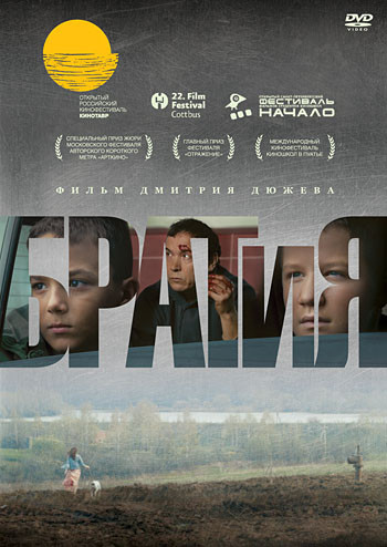 БРАТиЯ на DVD БРАТиЯ на DVD