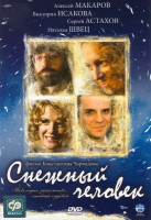 Изображение товара Снежный человек