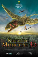 Изображение товара Крылатые монстры 3D