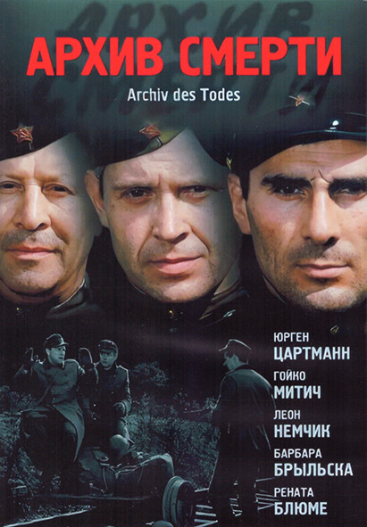 Архив смерти 1 Сезон (13 серий) (3DVD) на DVD