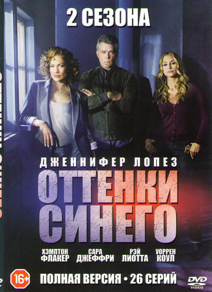 Оттенки синего 1,2 Сезоны (26 серий) на DVD