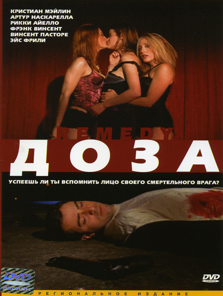 ДОЗА на DVD ДОЗА на DVD