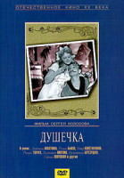 Изображение товара Душечка 