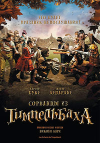 Сорванцы из Тимпельбаха на DVD