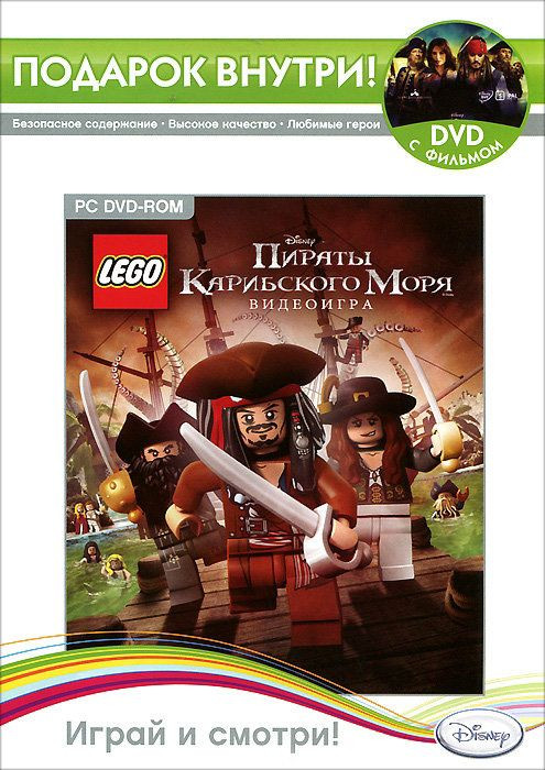LEGO Пираты Карибского моря (DVD-BOX) (+ DVD фильм Пираты Карибского моря На странных берегах)