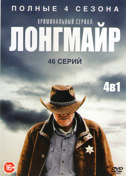 Лонгмайр 4 Сезона (46 серий) на DVD