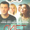 Лист ожидания (12 серий) на DVD Лист ожидания (12 серий) на DVD
