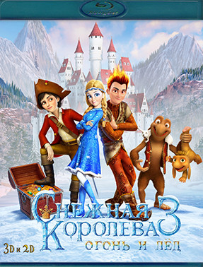 Снежная королева 3 Огонь и лед 3D+2D (Blu-ray)* на Blu-ray