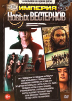 Изображение товара Империя новых вестернов (Путь справедливости / Нападение на Рио Браво / Юный вождь Виннету / Последняя охота / Враждебная территория / Последний сын /