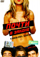 Изображение товара Почти в законе 