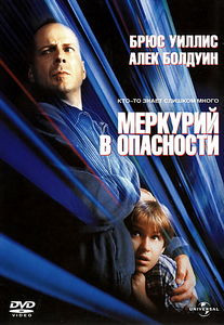 Меркурий в опасности на DVD Меркурий в опасности на DVD