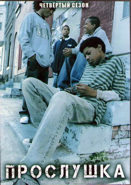 Прослушка 4 Сезон (13 серий) (3DVD) на DVD