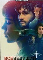 Изображение товара Всеведущий 1 Сезон (6 серий)