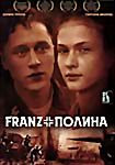 Франц и Полина  на DVD